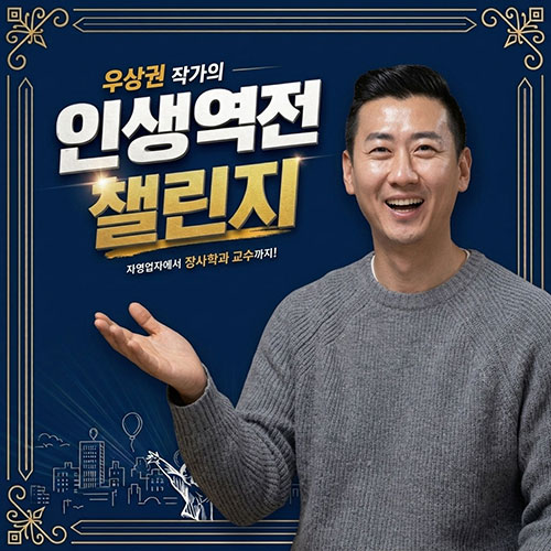 고유가시대 매출극복 프로그램
